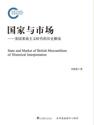 cover image of 国家与市场